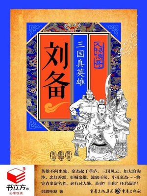 cover image of 刘备